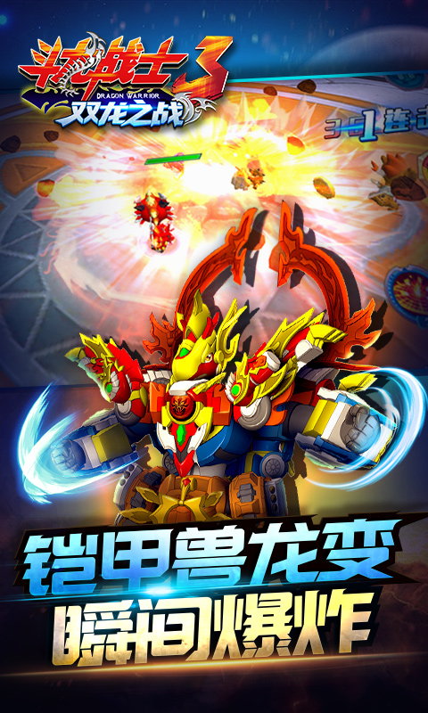龙战士3双龙之战AG真人娱乐斗